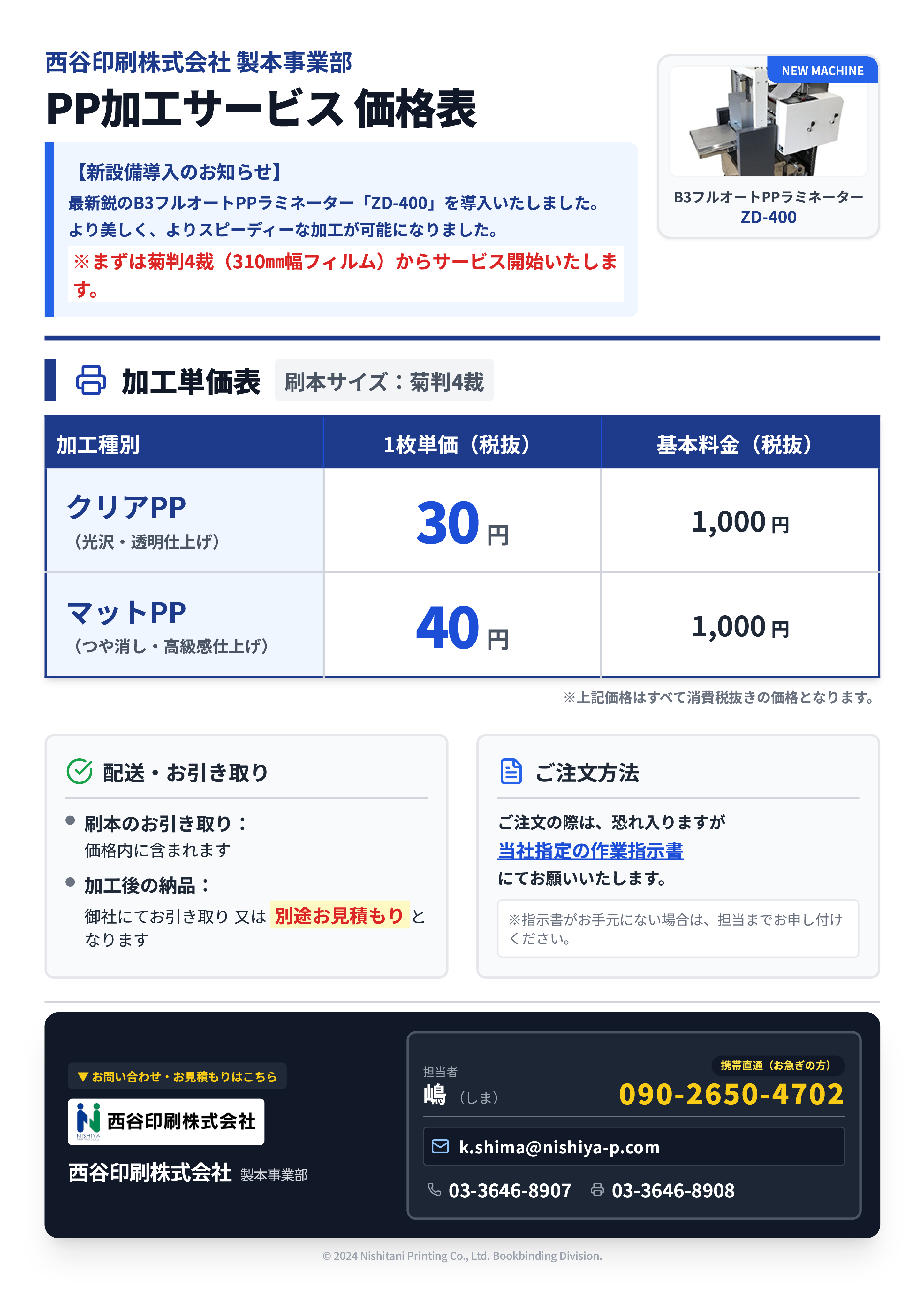 PP加工サービスのご案内