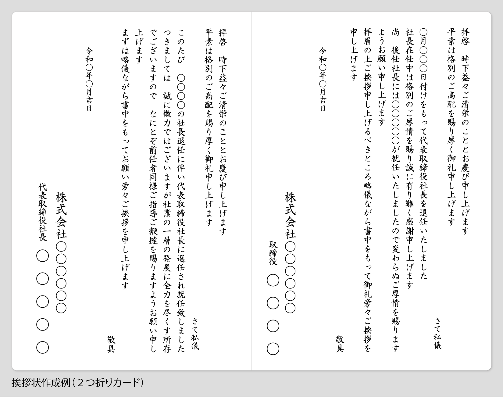 挨拶状の文面レイアウトの作成例（単カード・二つ折りカードにも対応）