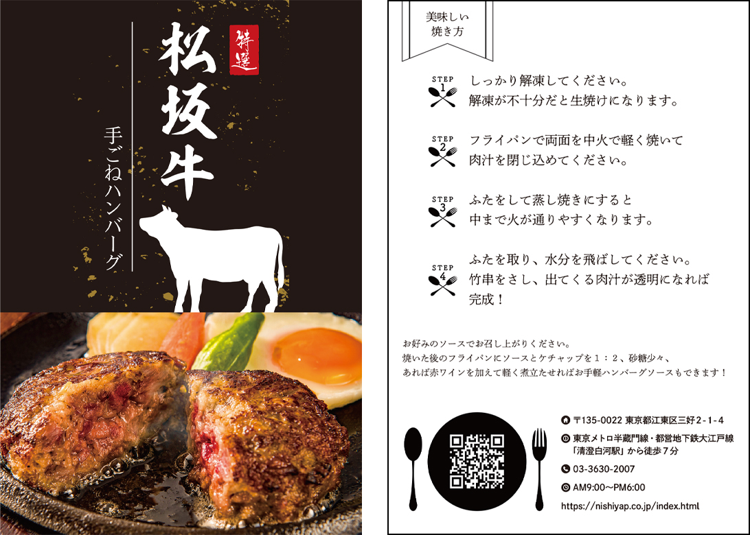 お召し上がり方カード