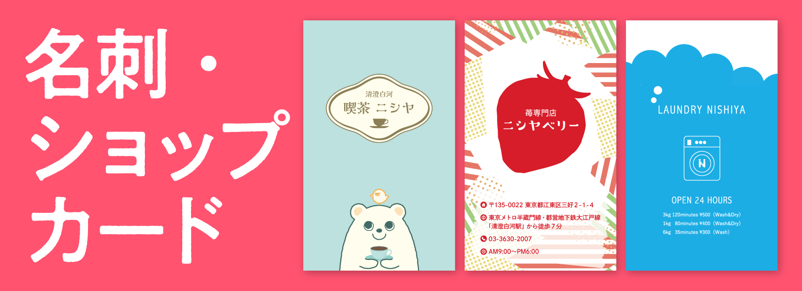 名刺・ショップカード