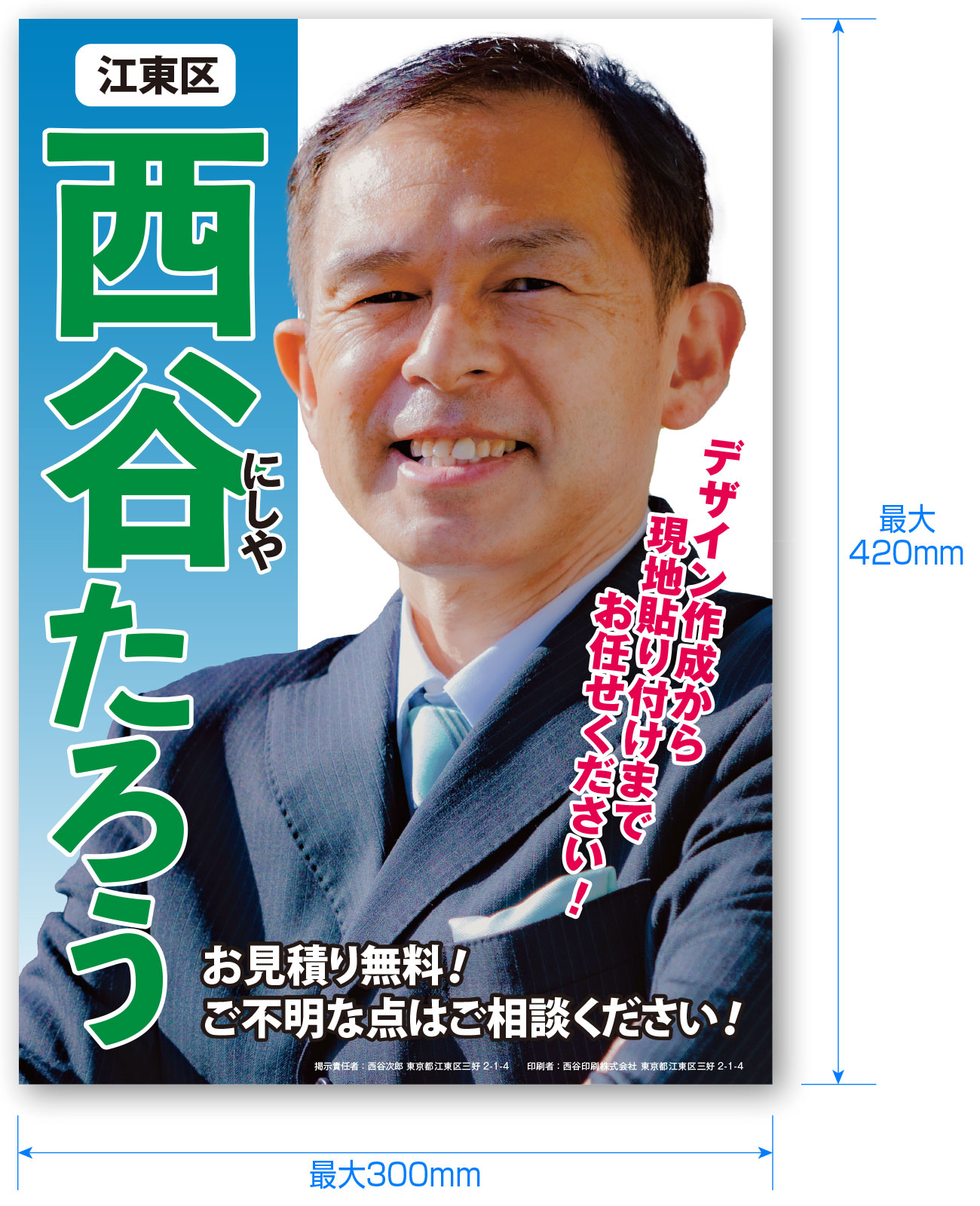 選挙ポスター仕様イメージ