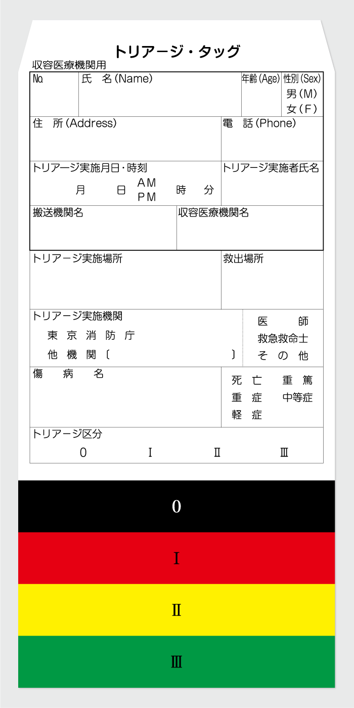 ３枚複写３枚目（収容医療機関用）