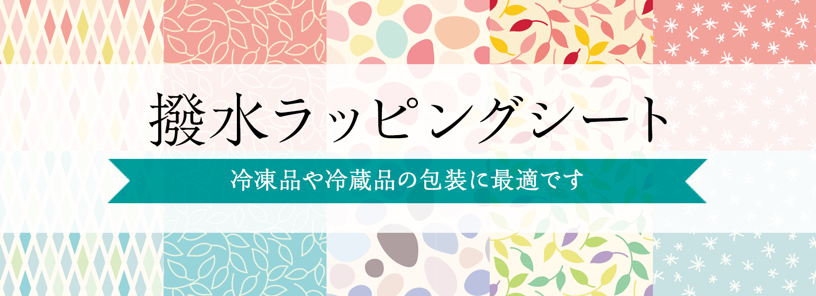 撥水ラッピングシートトップ画像