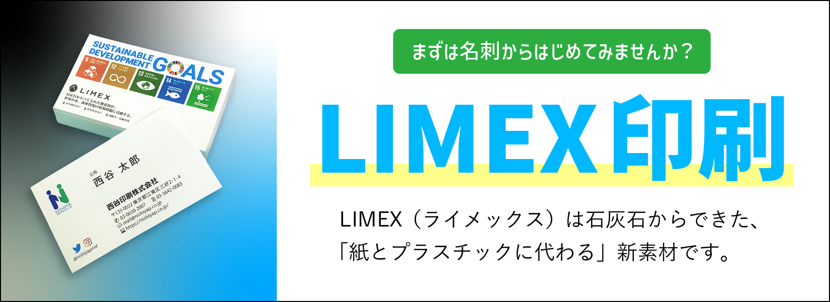 LIMEX印刷トップ画像