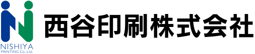 西谷印刷株式会社