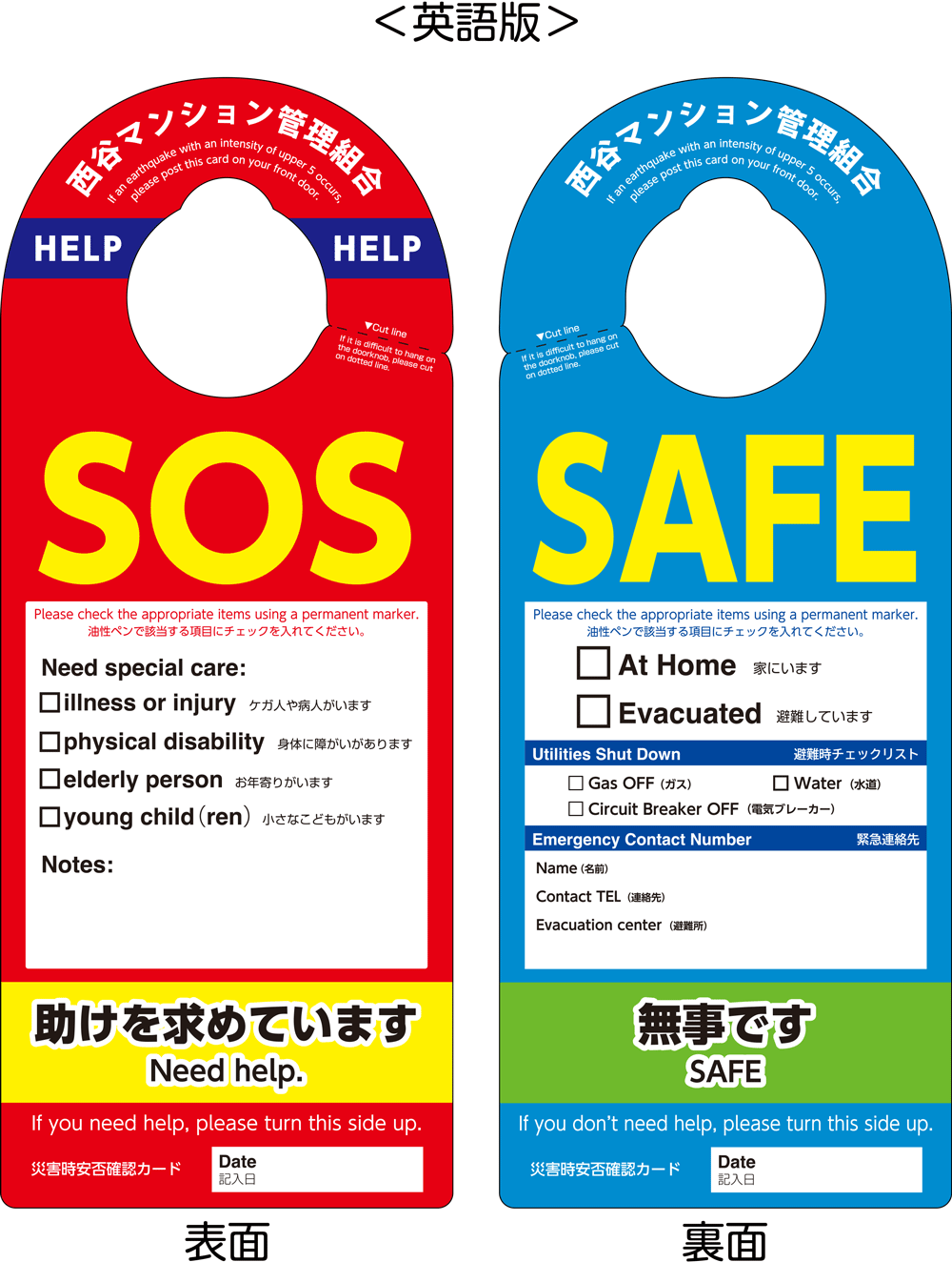 災害時安否確認カード 英語版