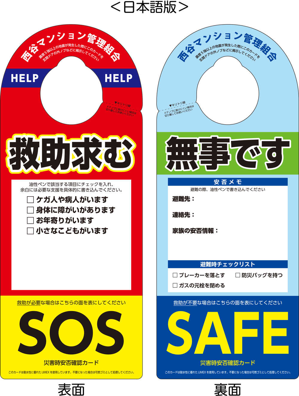 災害時安否確認カード 日本語版