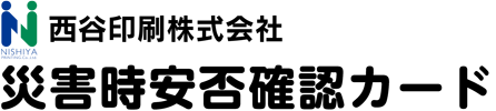 災害時安否確認カードロゴ