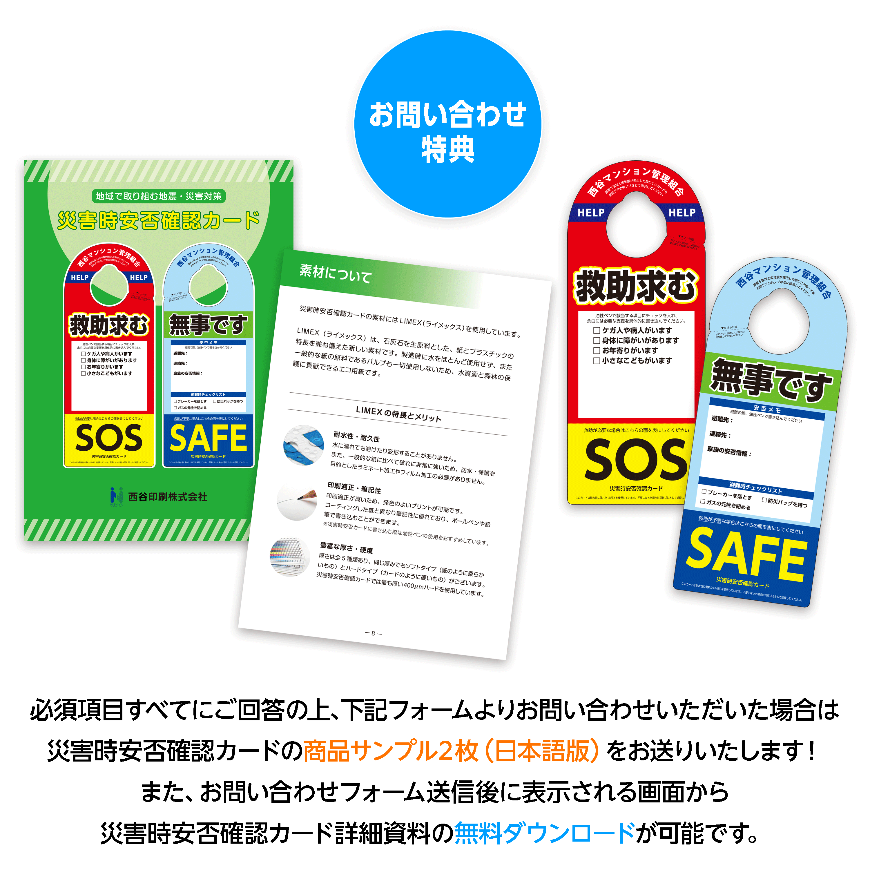 今なら特典付き